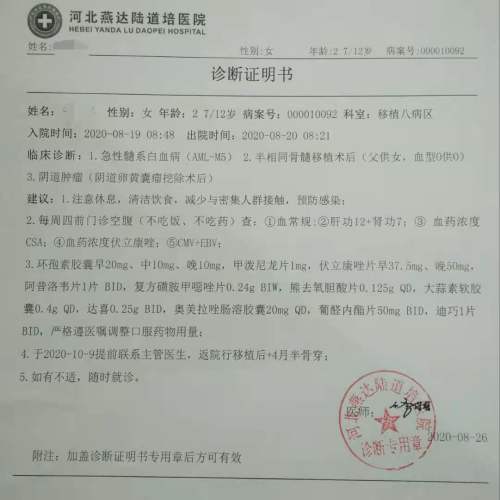 抽血后医生告诉我们有可能是白血病,第二天又做了骨髓穿刺,结果出来被