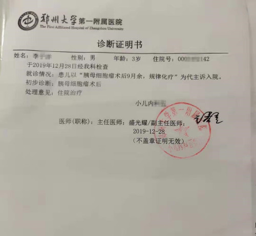 项目列表 恶瘤娃的二次求生路  病理结果也出来了,本院结果是肝母细胞