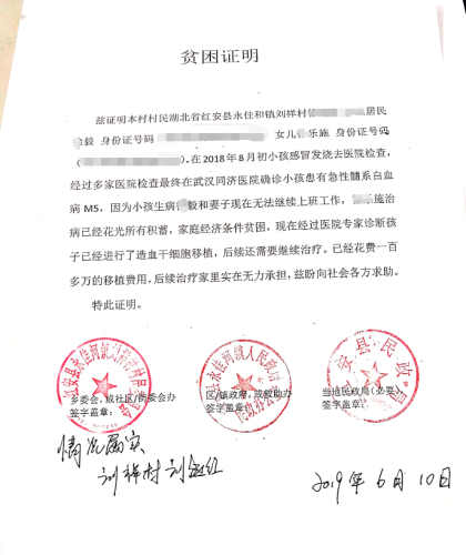 (图为小乐施所村委开具的贫困证明) 早已无力承担的医药费