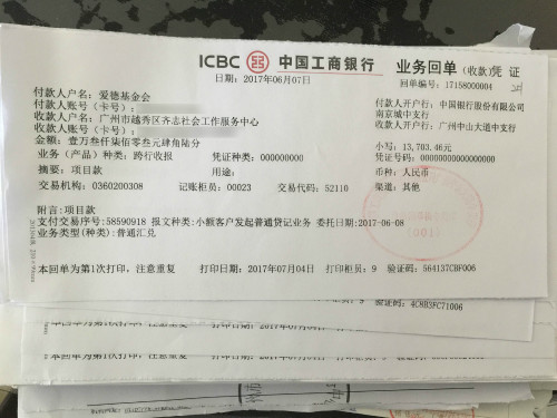 銀行收款憑證:上述為我機構收到項目款項的憑證.項目執行票據:1.