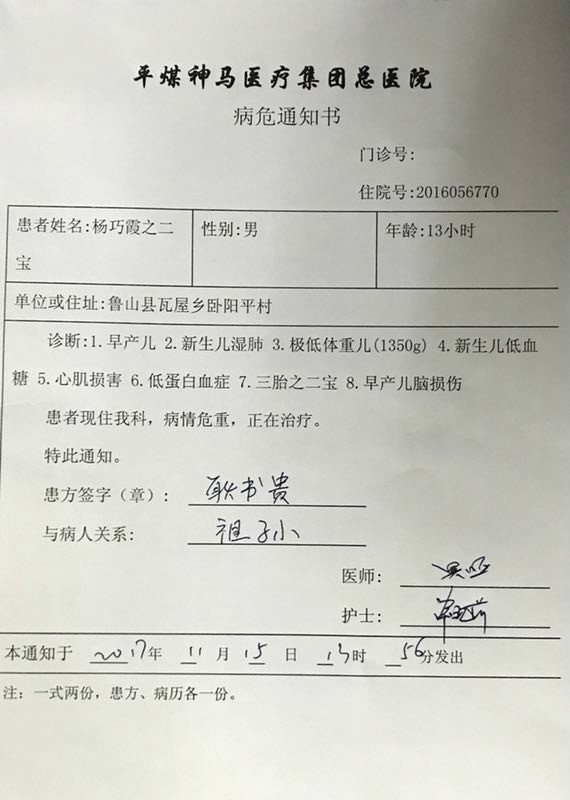 湖南病危通知书图片