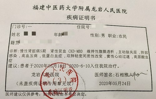 顶梁柱患尿毒症盼救
