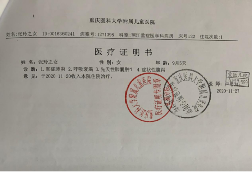 琬儿从2020年11月20号进入重庆儿童医院礼嘉分院住院治疗,经过抢救和