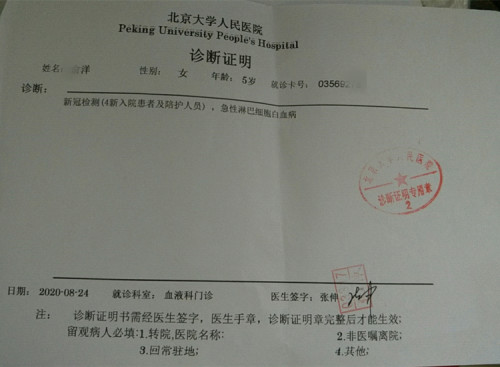 到了赤峰市第二医院,抽血化验大夫通知可能是白血病,建议我们去北京
