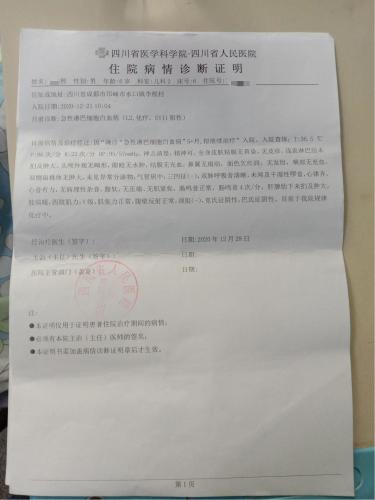 去每一个医院都是建议转院,最后到了省医院,做了骨髓穿刺查出急性b