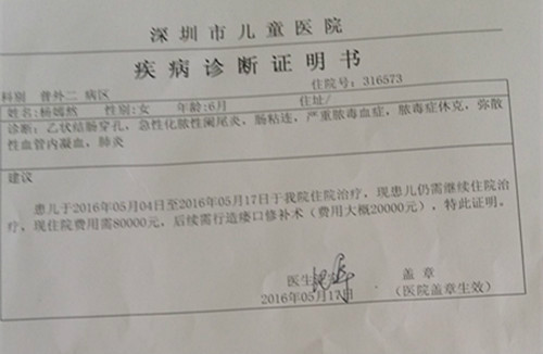 5月4日,小嫣然从东莞长安医院因肠穿孔紧急转入深圳市儿童医院,入院时