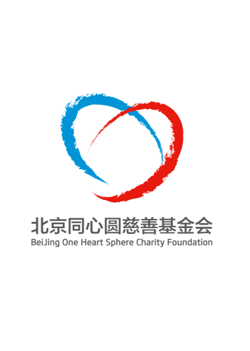 北京同心圆慈善基金会是在北京市民政局注册的非公募基金会,基金会